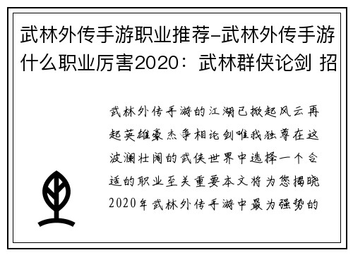 武林外传手游职业推荐-武林外传手游什么职业厉害2020：武林群侠论剑 招式江湖觅英才