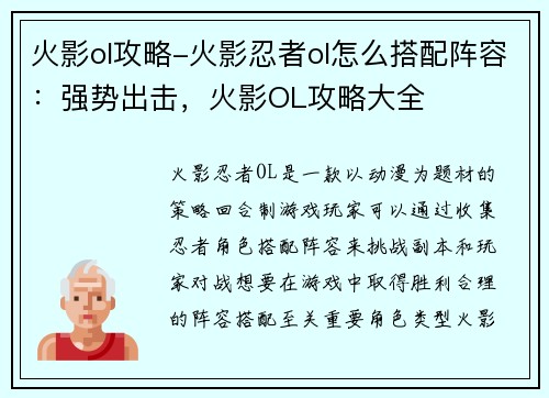 火影ol攻略-火影忍者ol怎么搭配阵容：强势出击，火影OL攻略大全