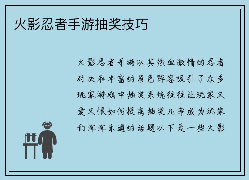 火影忍者手游抽奖技巧
