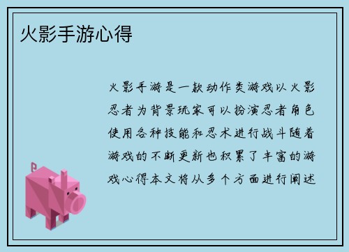 火影手游心得