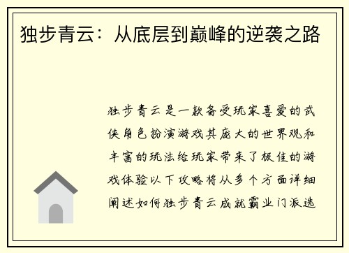 独步青云：从底层到巅峰的逆袭之路