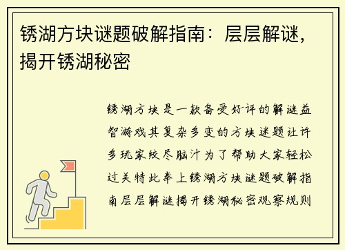 锈湖方块谜题破解指南：层层解谜，揭开锈湖秘密