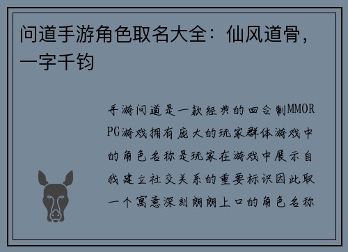 问道手游角色取名大全：仙风道骨，一字千钧