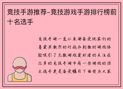 竞技手游推荐-竞技游戏手游排行榜前十名选手