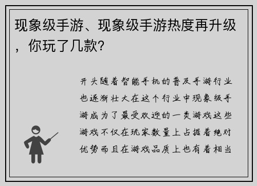 现象级手游、现象级手游热度再升级，你玩了几款？