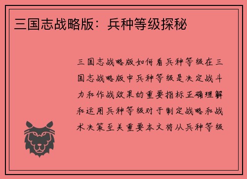 三国志战略版：兵种等级探秘