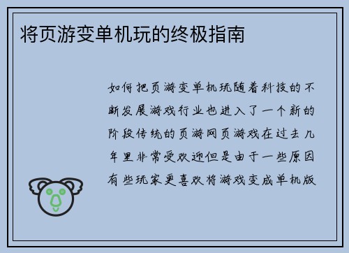 将页游变单机玩的终极指南