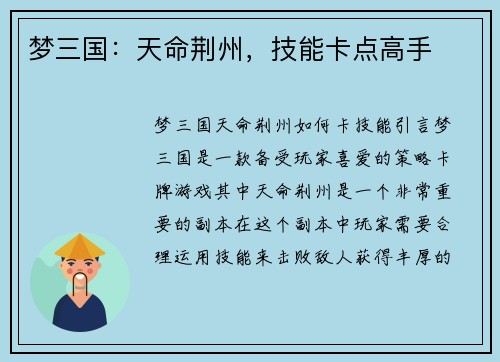 梦三国：天命荆州，技能卡点高手