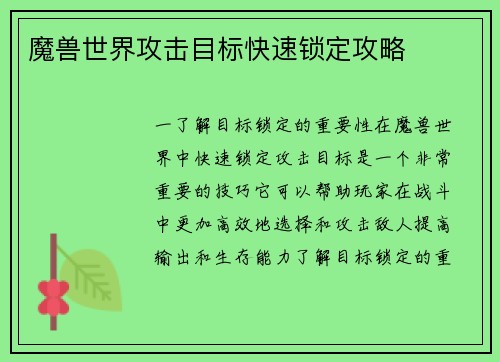 魔兽世界攻击目标快速锁定攻略