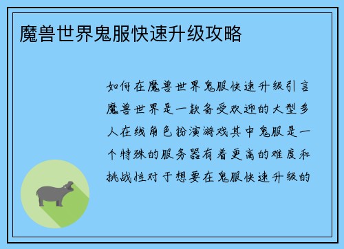 魔兽世界鬼服快速升级攻略