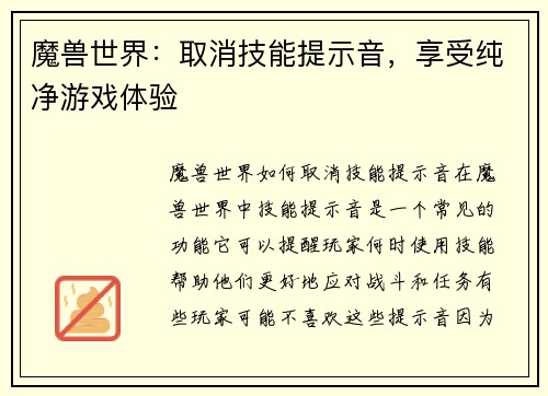 魔兽世界：取消技能提示音，享受纯净游戏体验