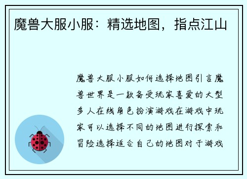 魔兽大服小服：精选地图，指点江山