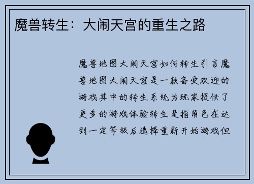 魔兽转生：大闹天宫的重生之路