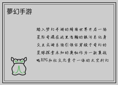 夢幻手游