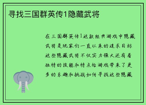 寻找三国群英传1隐藏武将