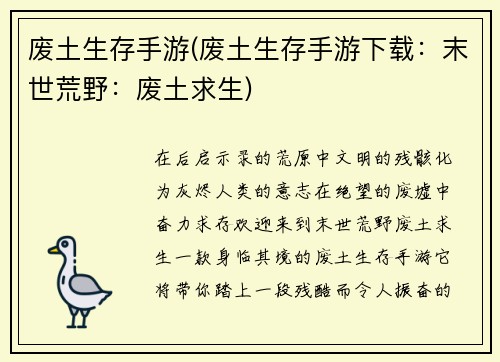 废土生存手游(废土生存手游下载：末世荒野：废土求生)