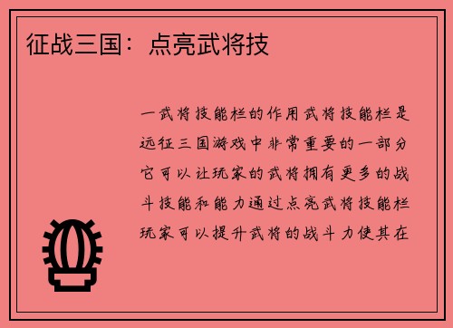 征战三国：点亮武将技