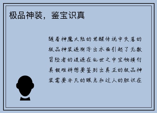 极品神装，鉴宝识真