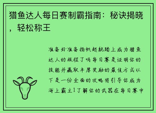 猎鱼达人每日赛制霸指南：秘诀揭晓，轻松称王