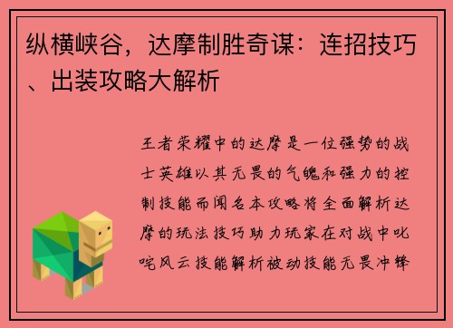 纵横峡谷，达摩制胜奇谋：连招技巧、出装攻略大解析
