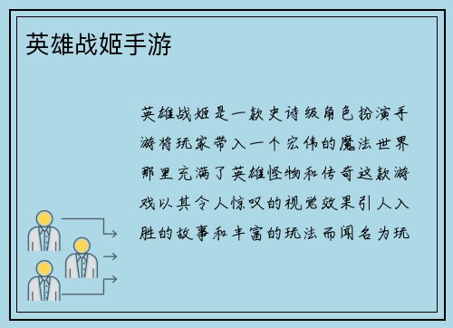 英雄战姬手游