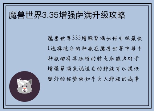 魔兽世界3.35增强萨满升级攻略