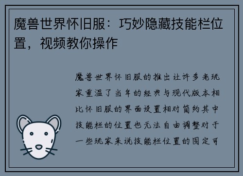 魔兽世界怀旧服：巧妙隐藏技能栏位置，视频教你操作