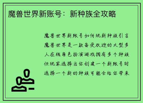 魔兽世界新账号：新种族全攻略