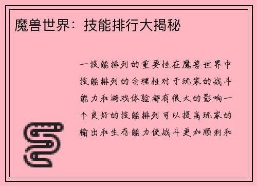 魔兽世界：技能排行大揭秘