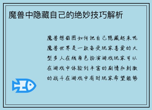 魔兽中隐藏自己的绝妙技巧解析