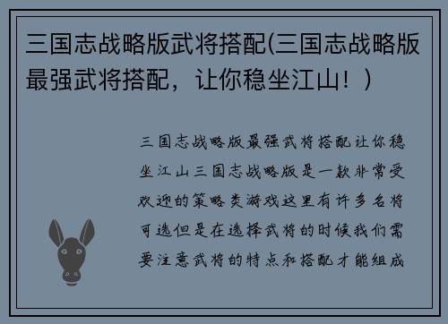 三国志战略版武将搭配(三国志战略版最强武将搭配，让你稳坐江山！)