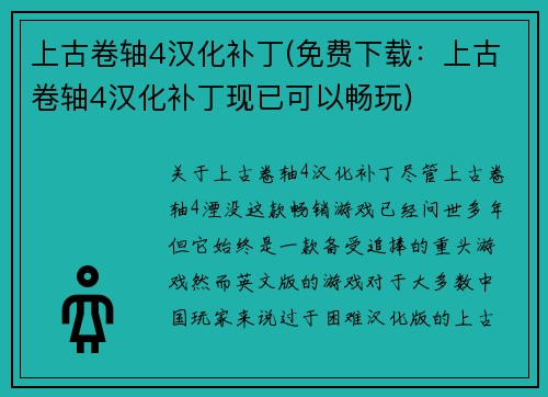 上古卷轴4汉化补丁(免费下载：上古卷轴4汉化补丁现已可以畅玩)