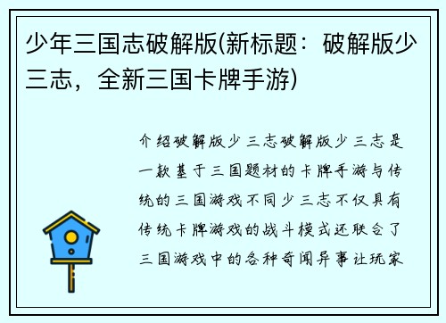 少年三国志破解版(新标题：破解版少三志，全新三国卡牌手游)