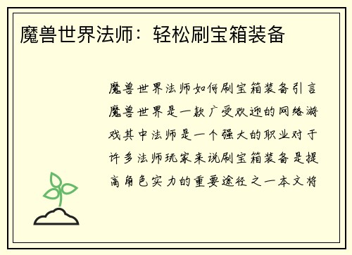 魔兽世界法师：轻松刷宝箱装备